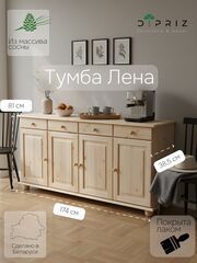 Тумба, 174х39х81, Лена, с ящиками, 4 двери из сосны, прозрачный лак, Dipriz