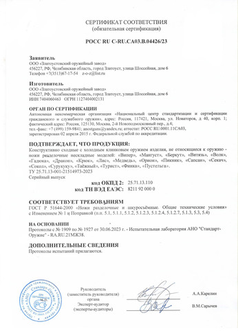 Нож 