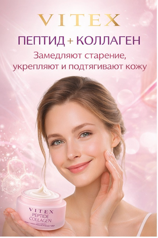 Крем для лица ДЕНЬ-НОЧЬ ДЛЯ УВЛАЖНЕНИЯ И УПРУГОСТИ КОЖИ, 45мл. PEPTIDE COLLAGEN — фото 5