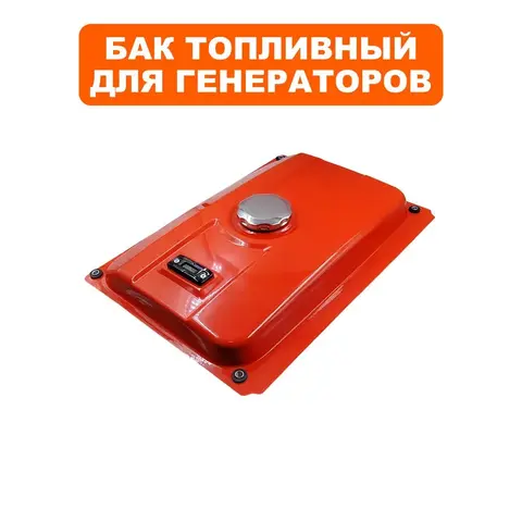 Бак топливный DDE для генератора G330 (919-938-098)
