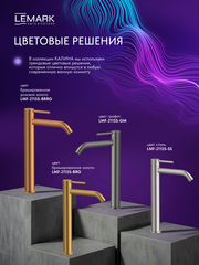 Смеситель для умывальника высокий Lemark LMF-2115S-SS 
