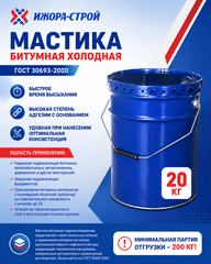 Мастика битумная холодная ГОСТ 30693-2000, 20кг