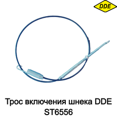Трос включения шнека DDE ST6556 (792-728-138)