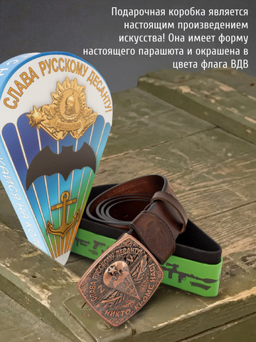 Кожаный ремень мужской «Слава Русскому Десанту» коричневого цвета