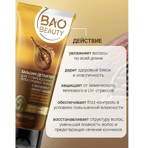 Baobeauty Бальзам-детанглер для поврежденных непослушных волос 200г Белита-М — фото 3