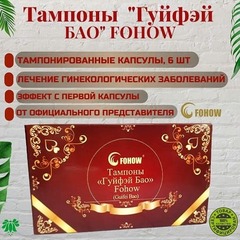Фито тампоны Гуйфэй Бао, коробка