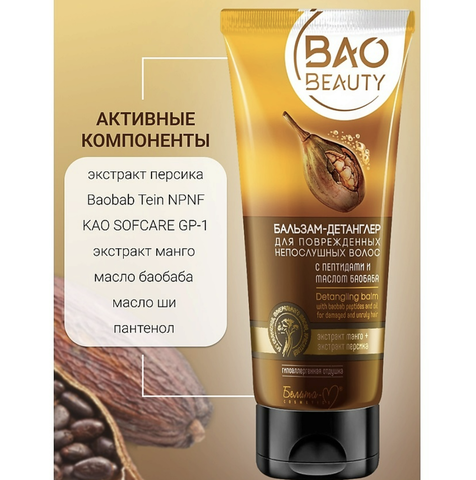 Baobeauty Бальзам-детанглер для поврежденных непослушных волос 200г Белита-М — фото 4