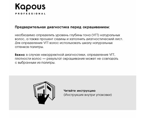 Hyaluronic Acid HY 6.8 Темный блондин капучино  Крем-краска для волос с Гиалуроновой кислотой 100мл (Kapous) — фото 13