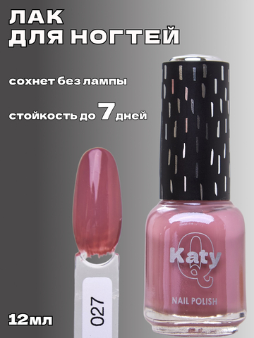 Katy Q Лак для ногтей без лампы №27 Дымчатая орхидея