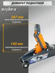 Ombra OHT225C Домкрат подкатной 2.5 т. с фиксатором в кейсе, 140-387 мм 55762