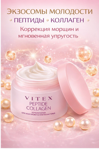 Крем для лица ДЕНЬ-НОЧЬ ДЛЯ УВЛАЖНЕНИЯ И УПРУГОСТИ КОЖИ, 45мл. PEPTIDE COLLAGEN — фото 6