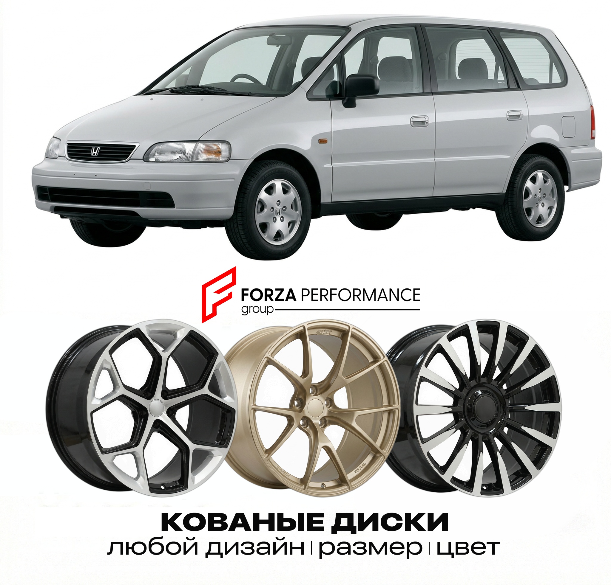 Кованые диски для Honda Odyssey I RA 1994-1998 Х