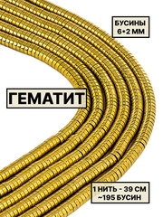 Гематит диск 6х2 мм 1нить
