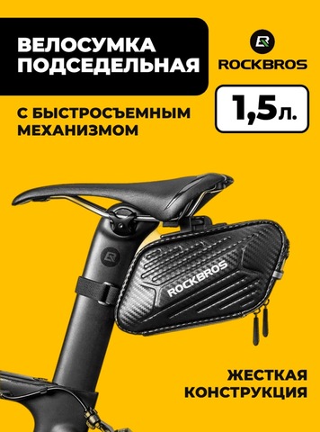 Картинка велосумка Rockbros   - 1