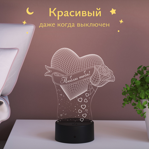 Ночник подарок Люблю тебя - Сердце с розой любимой, жене
