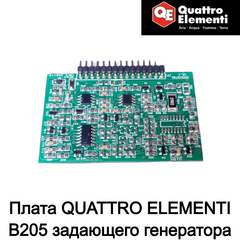 Плата QUATTRO ELEMENTI B205 задающего генератора (S3000715)