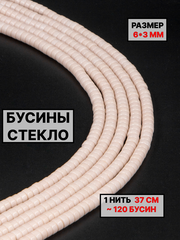 Стекло рондель молочный 6х3мм 1нить
