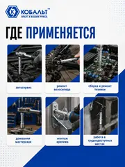 Головка торцевая глубокая КОБАЛЬТ 1/4
