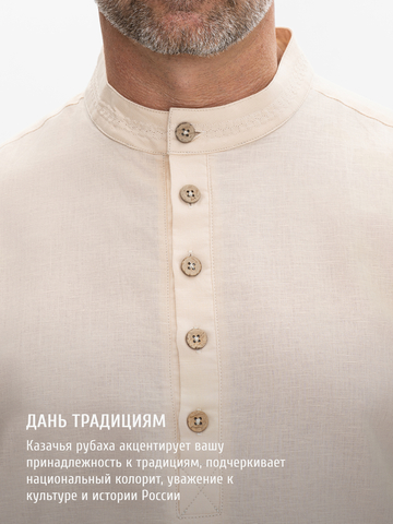 Казачья рубаха песочного цвета