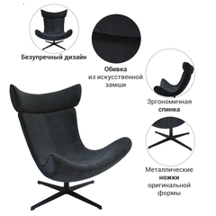 Кресло TORO графит, искусственная замша