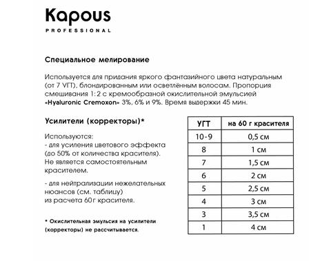 Hyaluronic Acid HY 6.8 Темный блондин капучино  Крем-краска для волос с Гиалуроновой кислотой 100мл (Kapous) — фото 4