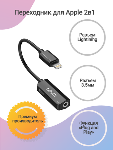 Переходник 2в1 для Apple Mivo MX-L2