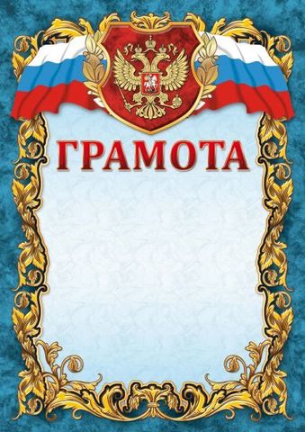 Грамота А4 герб, флаг