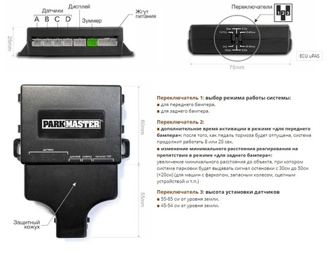 Парктроник (парковочный радар) ParkMaster 49U-4-AX (установка с внутренней стороны бампера)