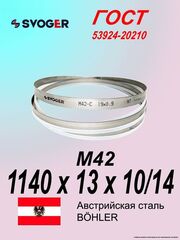 Ленточная пила по металлу 1140 х 13 х 10/14 M42 пильная лента по дереву