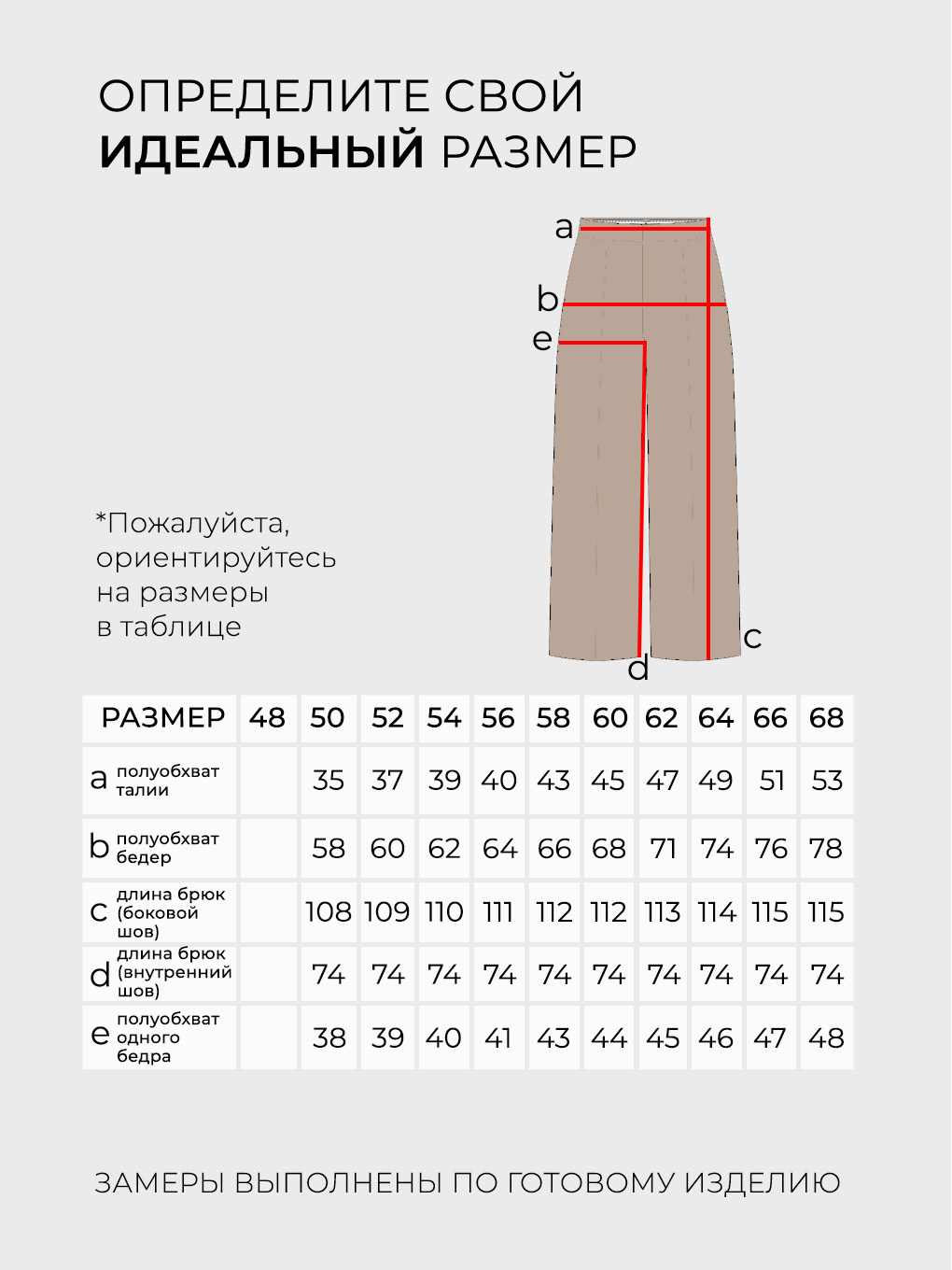 Брюки-20260