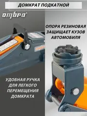 Ombra OHT225C Домкрат подкатной 2.5 т. с фиксатором в кейсе, 140-387 мм 55762