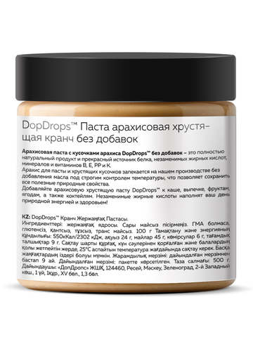 Арахисовая паста хрустящая с кусочками арахиса 500 г