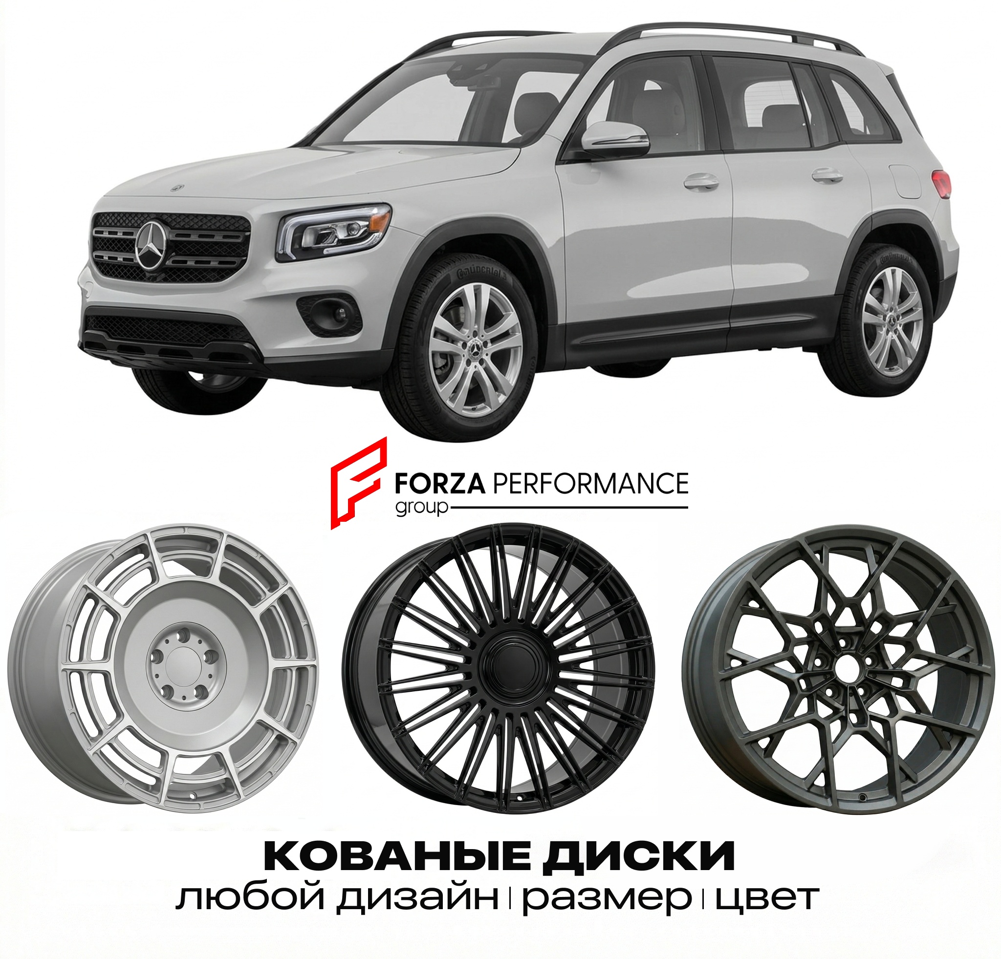 Кованые диски для Mercedes-Benz GLB X247 2019-20