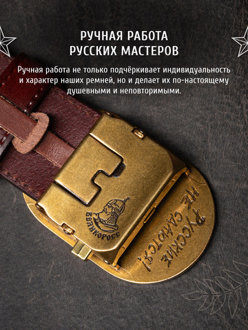 Кожаный ремень мужской «Сталинградский» вишневого цвета на бляхе-автомат