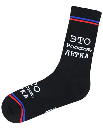 Это россия (черные)