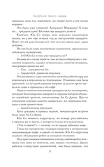 Коснуться твоего сердца. Книга 1