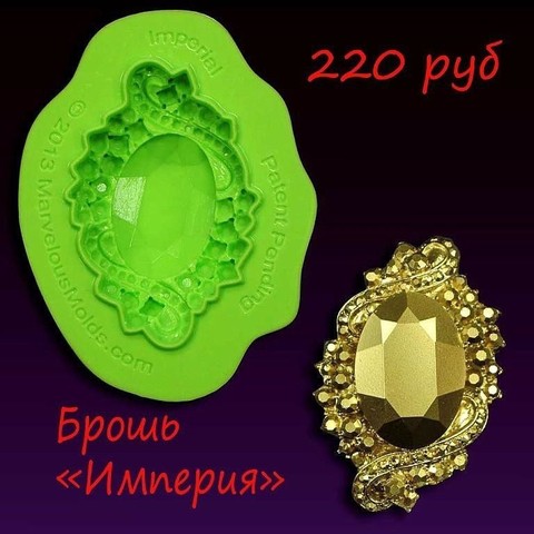 Силиконовая форма (молд) «Брошь Империя»