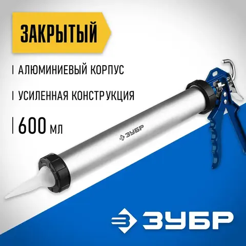 ЗУБР 600 мл, закрытый, пистолет для герметика, Профессионал (06633-60)