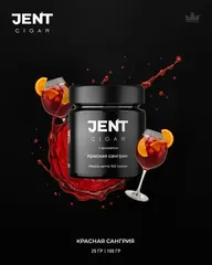 Jent Cigar 25гр. с ароматом (Красная сангрия)