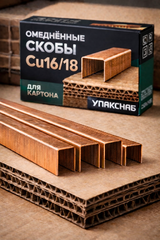 Скоба Cu16/18 омеднённая