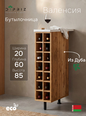 Кухонный напольный модуль для бутылок 20х60х85, Валенсия, со столешницей, винный шкаф на ножках, массив дуба, Dipriz