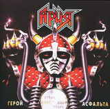 АРИЯ: Герой Асфальта (LP) (Виниловая пластинка)