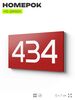 Номер на дверь 434, табличка на дверь для офиса, квартиры, кабинета, аудитории, склада, красная 120х70 мм, Айдентика Технолоджи