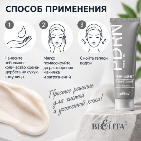 Крем-щербет для очищения лица 100мл PDRN.PREMIUM — фото 4