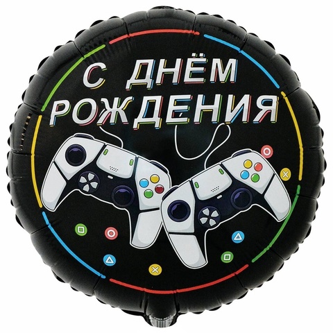 Шар К 18''/46 см, Круг, С Днем рождения, Джойстик, Черный, 1 шт. (В упаковке)