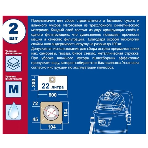 Мешки ПРАКТИКА для пылесосов FUBAG, PRACTYL и др. до 22 л., синтетика, уп 2шт. (798-751)