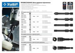 ЗУБР TX 30, 50 мм, 2 шт, ударные биты, Профессионал (26025-30-50-S2)