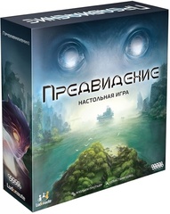 Предвидение