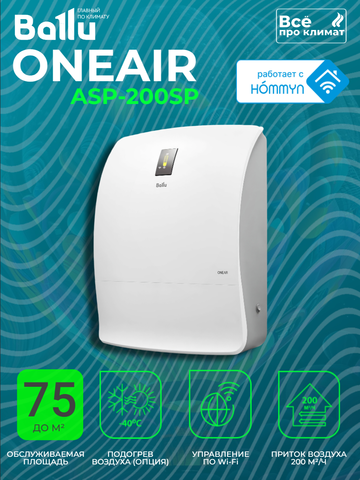 Бризер - очиститель воздуха приточный Ballu ONEAIR ASP-200SP