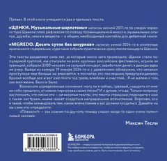 ЩЕНКИ и к чему это приводит. ***ный рок-н-ролл